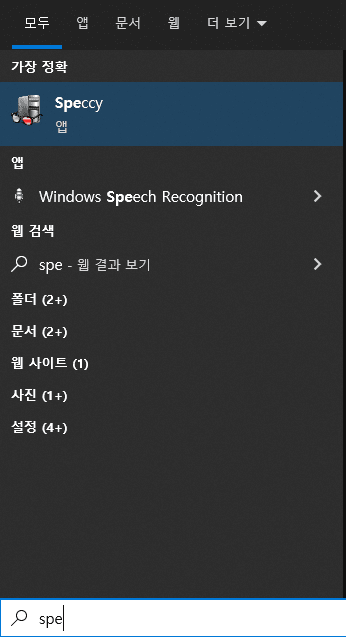 스펙시로 내 PC 사양과 성능 점검하는 법과 설치 방법 가이드