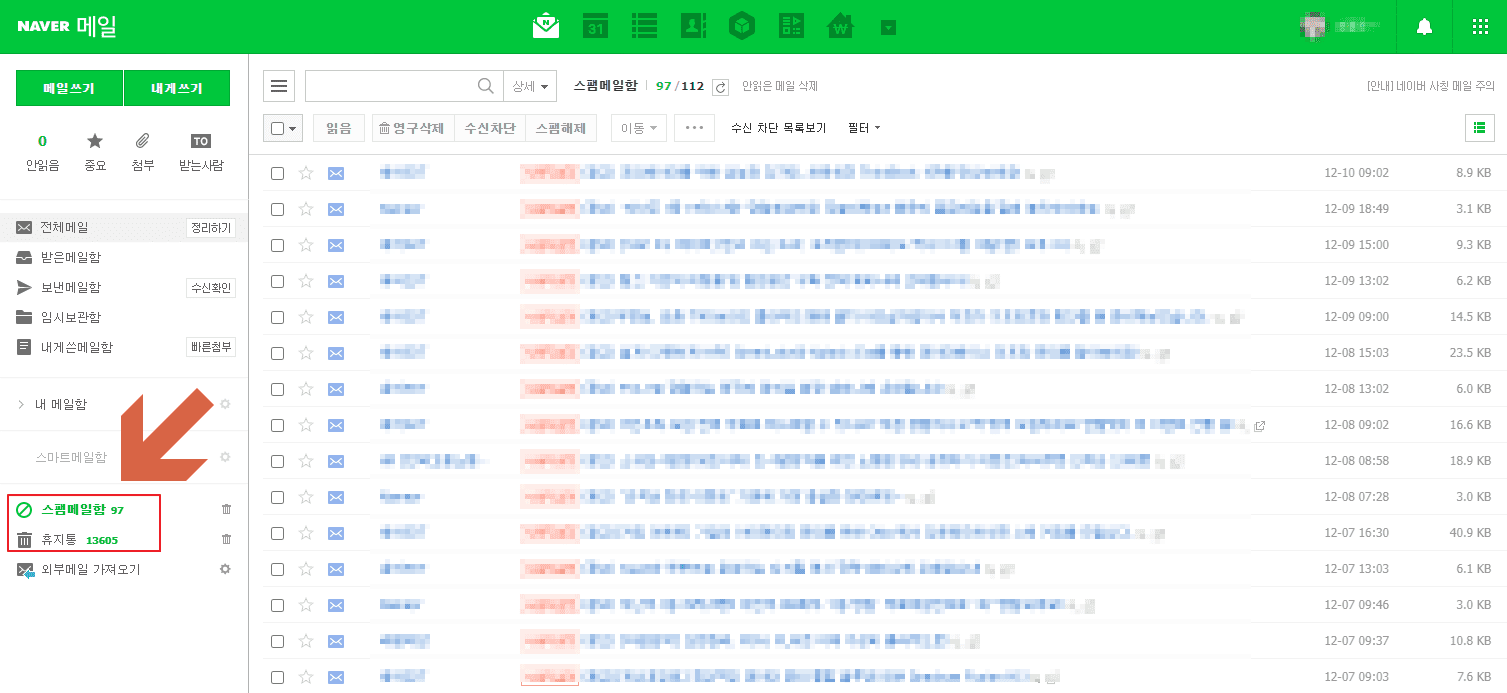네이버 메일에서 모든 편지 한 번에 효율적으로 삭제하고 읽음 처리하는 방법