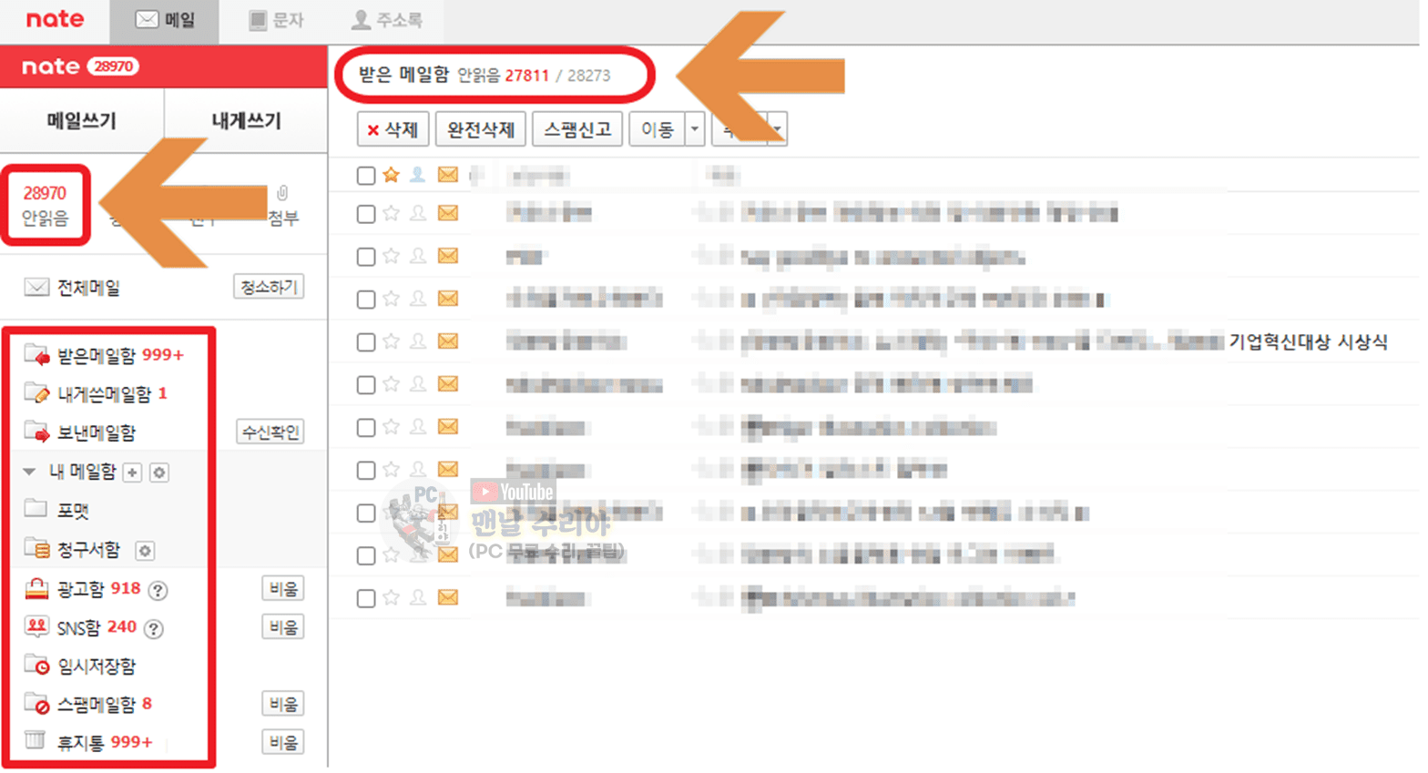 네이버 메일함에서 모든 메일 한꺼번에 삭제하고 읽음 처리하는 간편한 방법 안내
