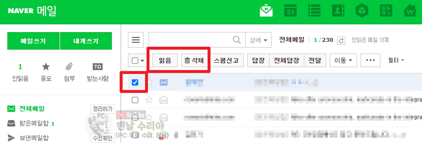 네이버 메일에서 모든 메일 한 번에 삭제하고 읽음 처리하는 효과적인 방법 안내
