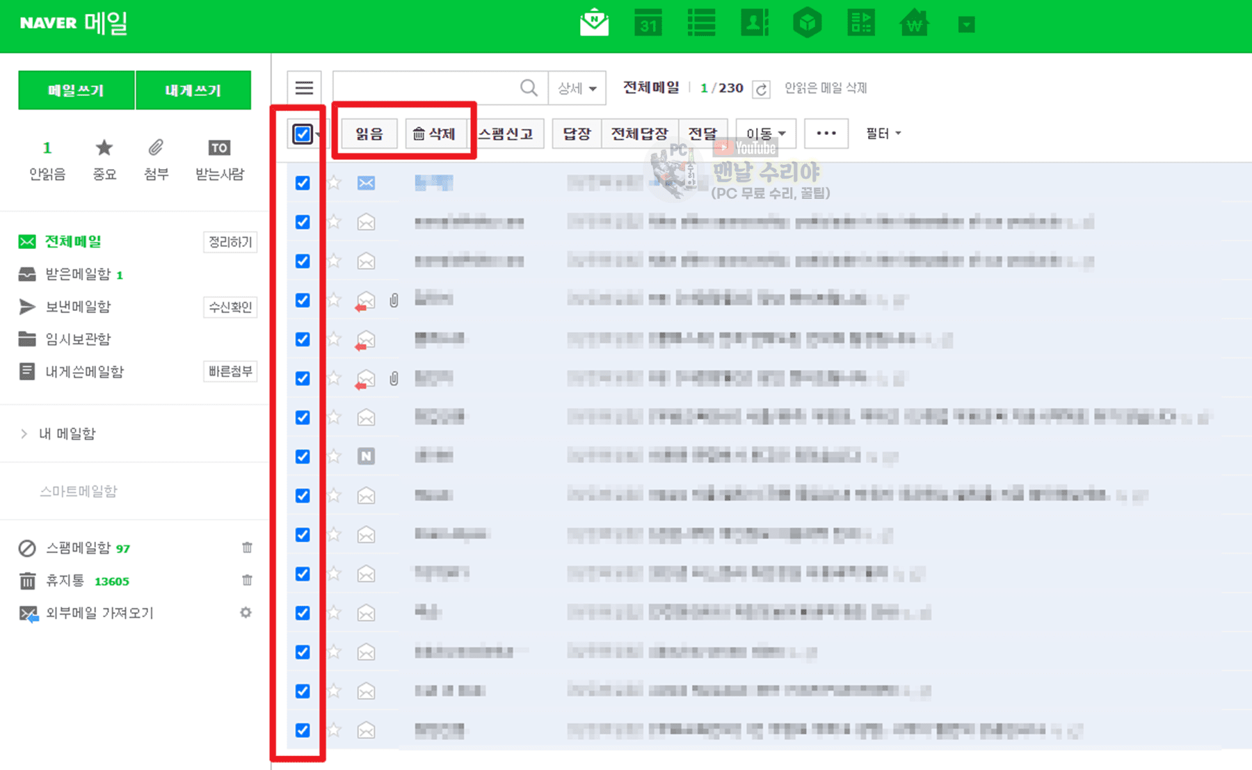 네이버 메일에서 모든 메일을 한 번에 삭제하고 읽음 처리하는 간편한 방법
