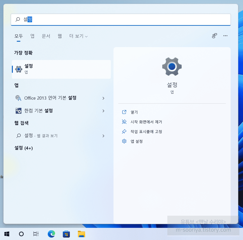윈도우11 작업표시줄 아이콘 복원 및 기능별 활성화 쉽게 하는 방법