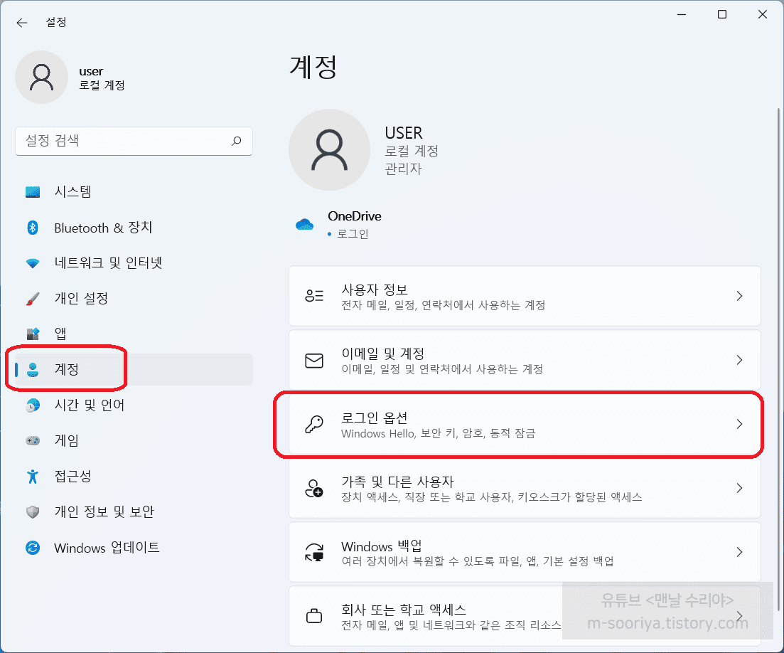 윈도우 11에서 컴퓨터와 노트북 비밀번호 쉽게 설정하고 변경하는 방법 안내