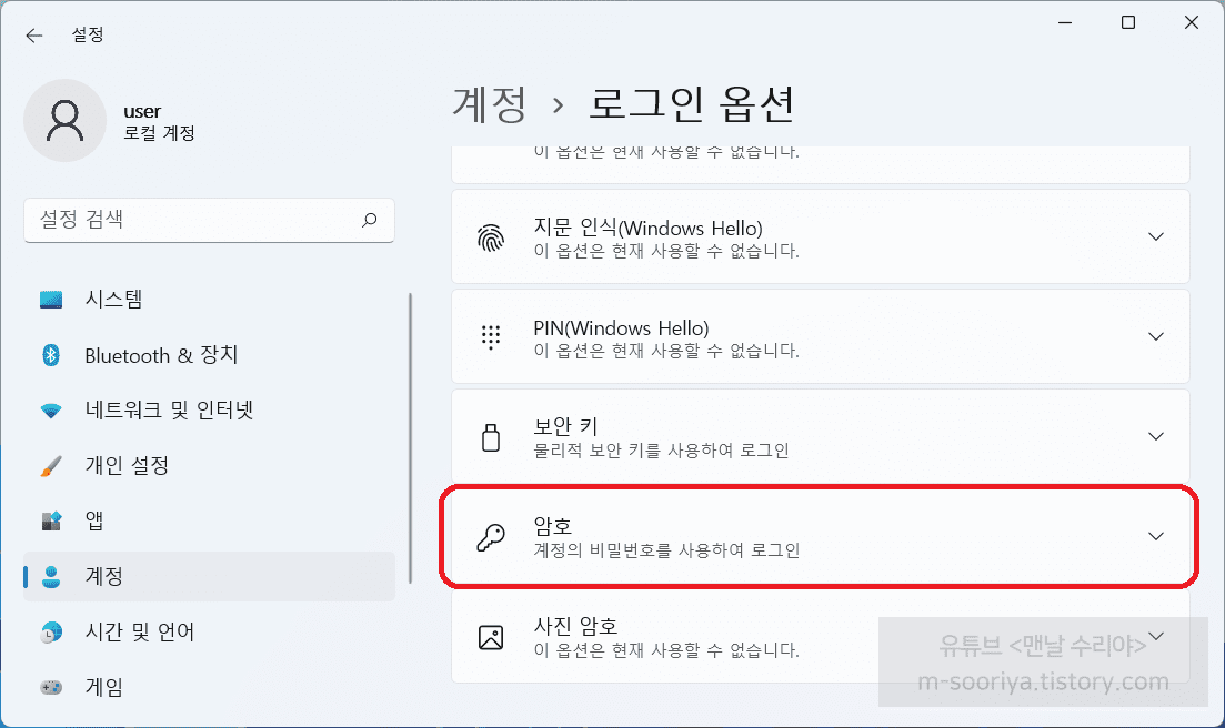 윈도우 11에서 PC와 노트북의 로그인 비밀번호 간편하게 설정하고 변경하는 법