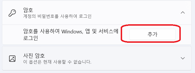 윈도우11에서 컴퓨터와 노트북 비밀번호 쉽게 설정하고 변경하는 방법 안내