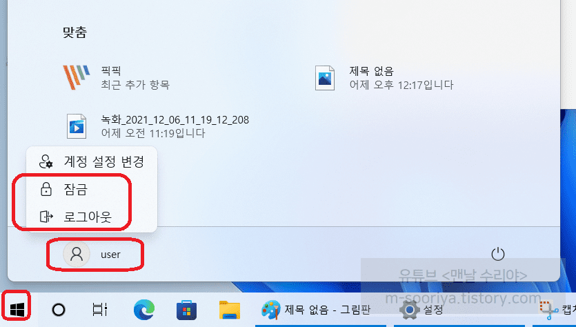 윈도우 11에서 컴퓨터와 노트북 비밀번호 쉽게 설정하고 변경하는 방법 가이드