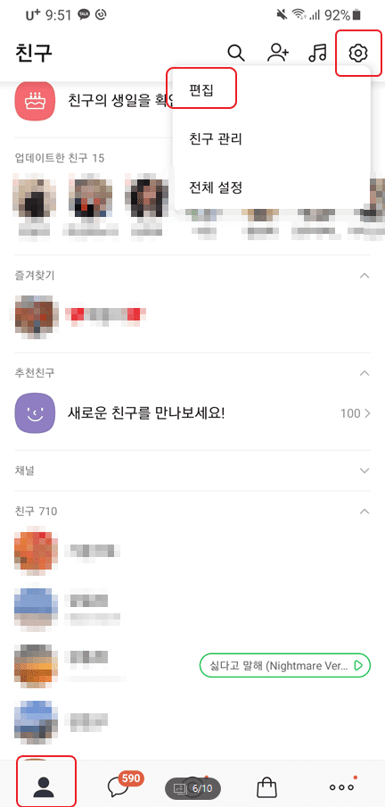 카카오톡 친구 삭제, 차단 및 숨김으로 관계 정리하기 방법 안내