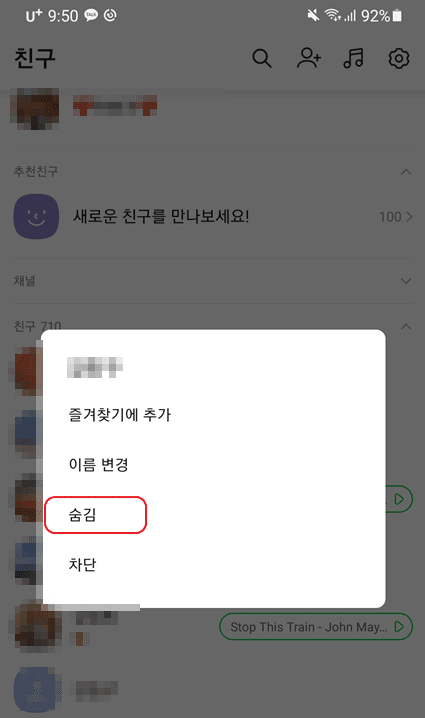 카카오톡 친구 삭제와 차단, 숨김 기능으로 친구 관계 효율적으로 관리하는 방법