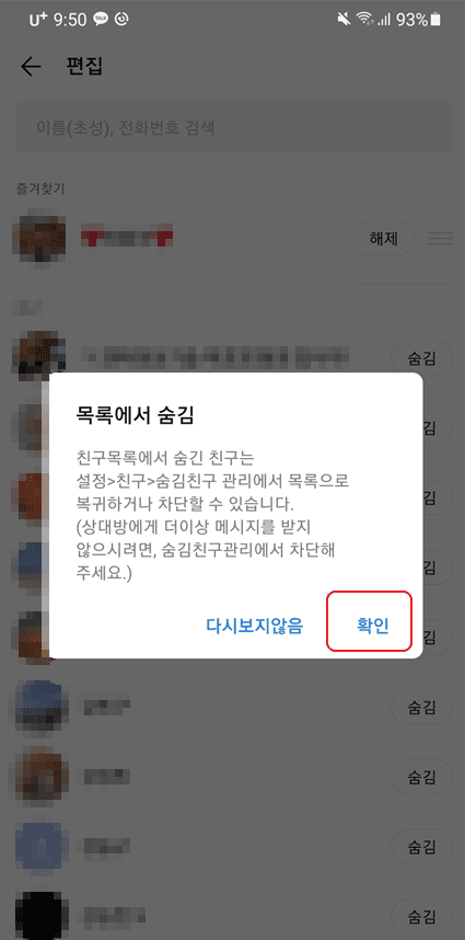 카카오톡 친구 정리하는 법: 삭제, 차단, 숨김 기능 활용하기