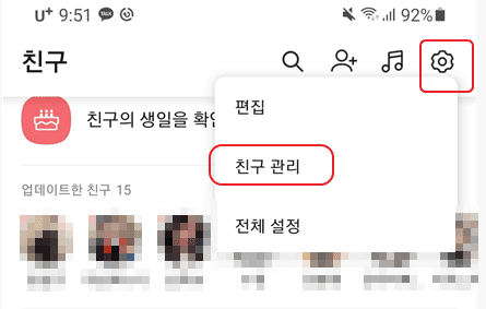 카카오톡 친구 삭제, 차단, 숨김 기능으로 관계 정리하는 방법 안내