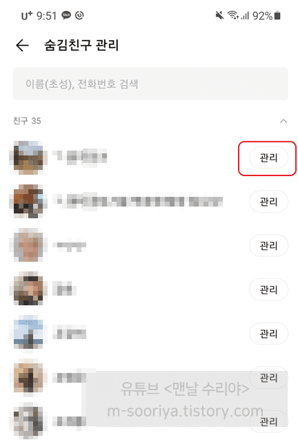 카카오톡 친구 삭제, 차단, 숨김 기능으로 친구 관계 효율적으로 정리하는 방법