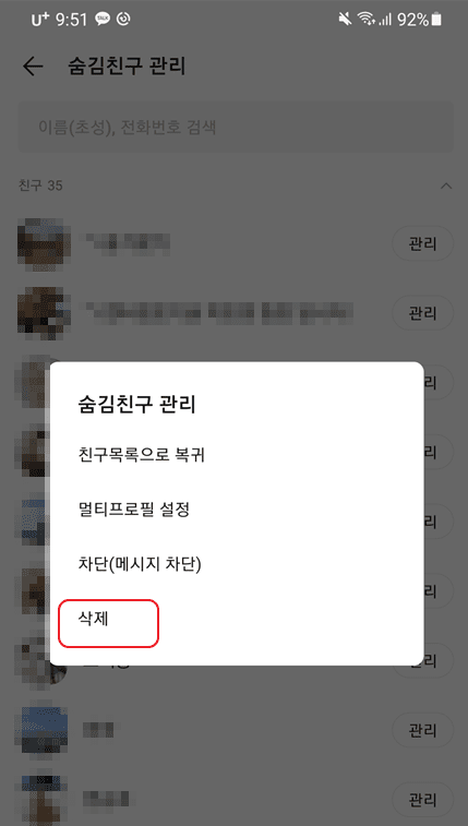 카카오톡 친구 관리: 삭제, 차단, 숨김으로 관계 정리하는 방법 안내