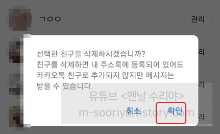카카오톡 친구 삭제, 차단, 숨김 기능으로 친구 목록 관리하는 방법 총정리