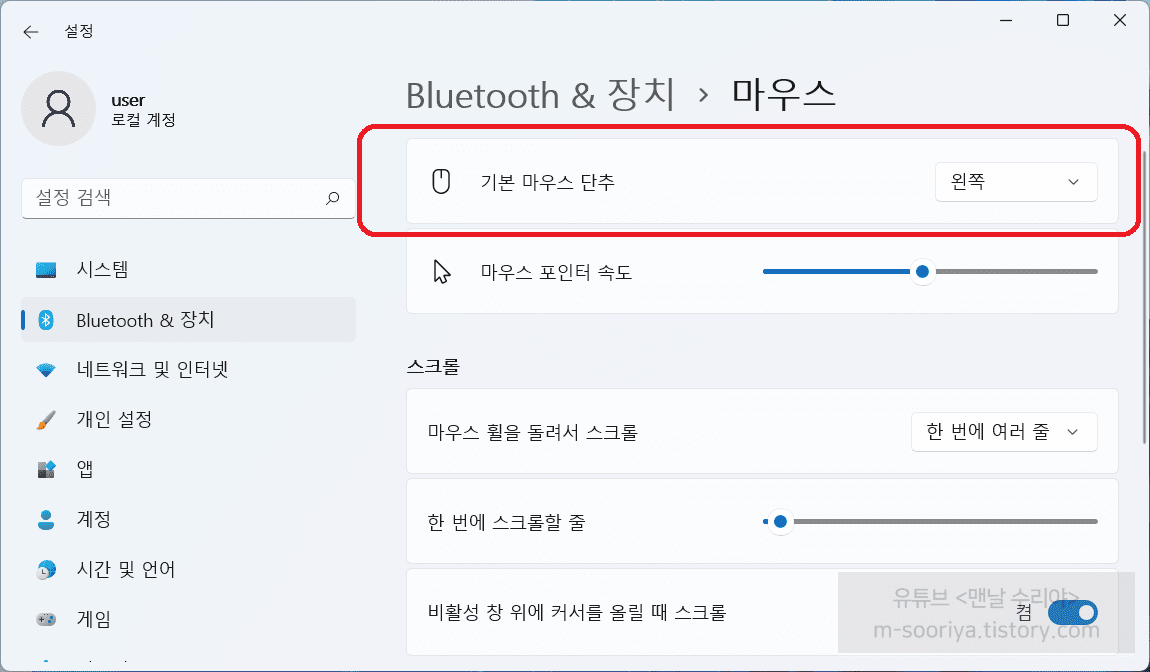 윈도우 11에서 마우스 좌우 클릭 버튼 간편하게 변경하는 방법과 설정 가이드