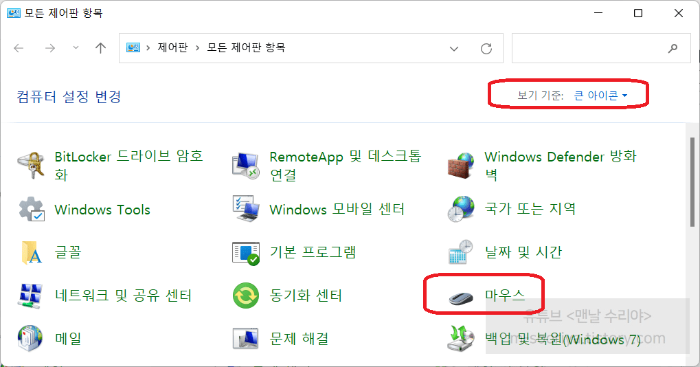 윈도우 11에서 마우스 좌우 클릭 버튼 간편하게 변경하는 설정 방법 안내