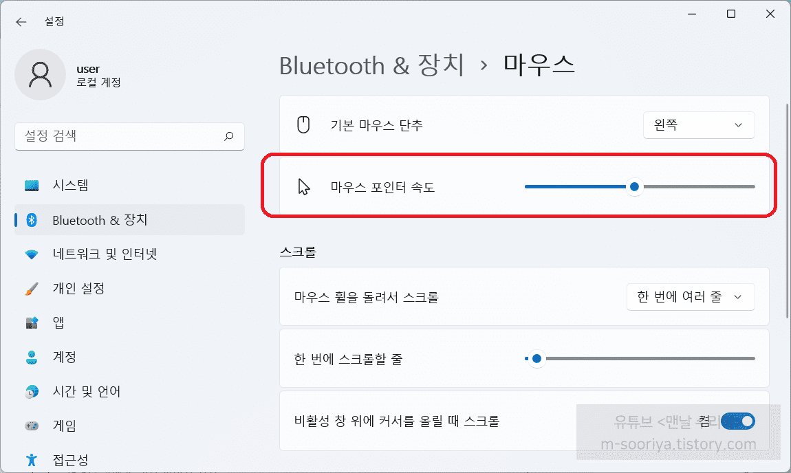 윈도우 11에서 마우스 포인터 속도 조절하는 방법과 빠르고 느리게 설정하는 팁