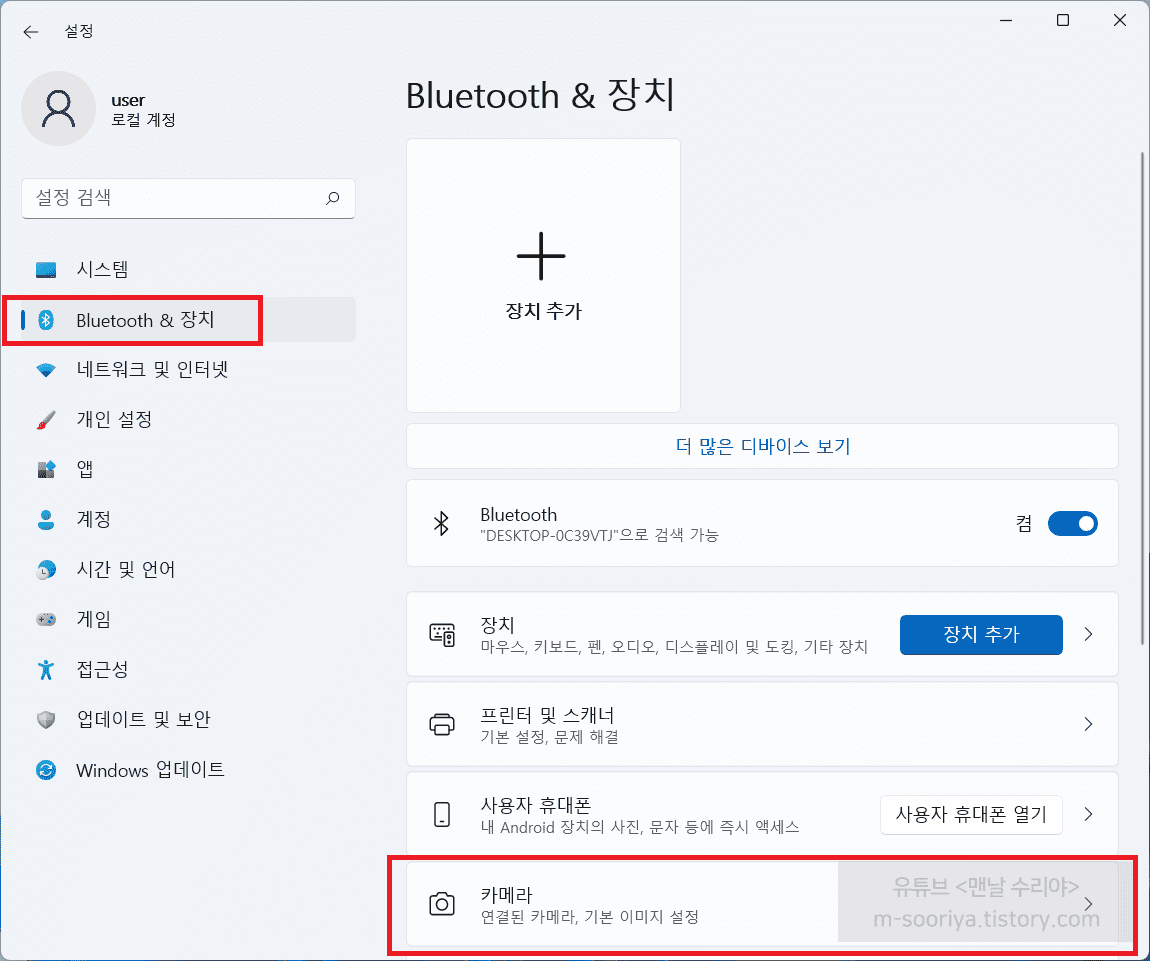윈도우11 노트북 웹캠 밝기 조절하는 방법으로 불편함 해결하기 위한 단계별 가이드