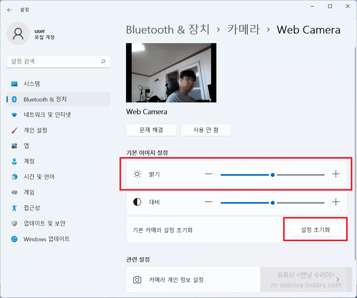 윈도우 11 노트북 웹캠 밝기 조절하는 쉬운 방법과 단계별 안내