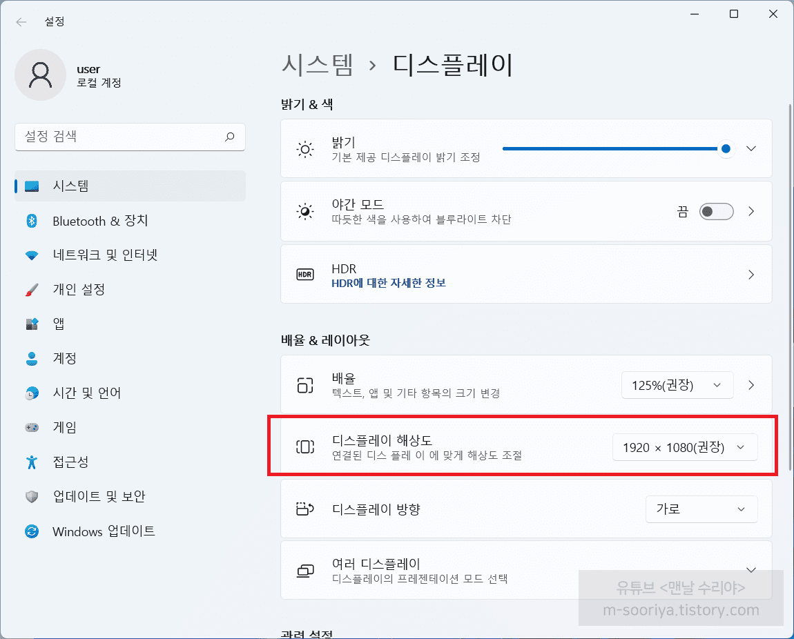 윈도우 11에서 1920x1080 해상도로 아이콘과 텍스트 크기 최적화하는 방법