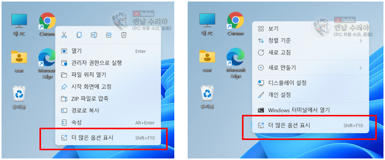 윈도우11에서 윈도우10처럼 우클릭 메뉴 간편하게 설정하는 법 안내