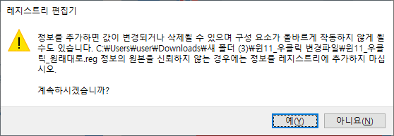 윈도우11에서 우클릭 메뉴를 윈도우10 스타일로 간편하게 변환하는 방법 안내
