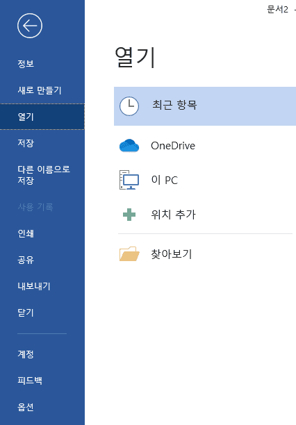 MS 워드 방향키 문제 해결을 위한 오피스 업데이트 방법과 워드, 엑셀, PPT 최신 버전 유지할 때 유용한 팁