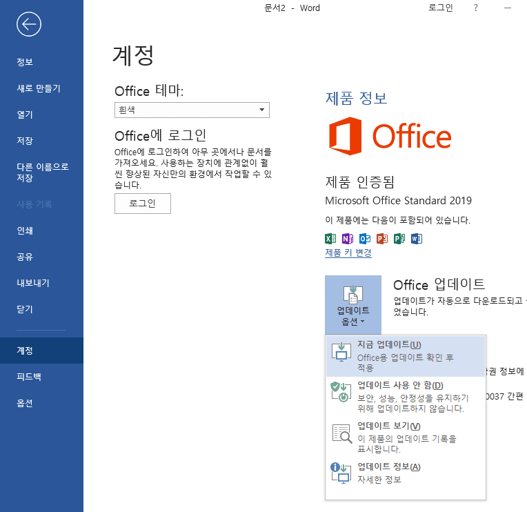 MS 워드 방향키 문제 해결을 위한 오피스 업데이트 방법과 최신 버전 유지 팁