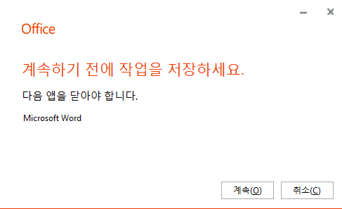 MS 워드 방향키 버그를 해결하는 오피스 업데이트 방법과 최신 버전 유지하는 팁