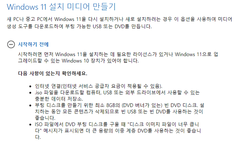 윈도우 11 정품을 마이크로소프트 공식 홈페이지에서 무료로 다운로드하고 설치하는 간단한 방법 안내