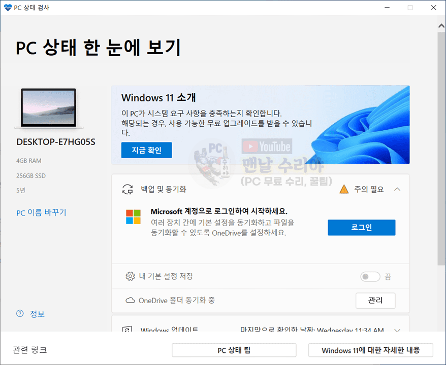 윈도우 11 정품 다운로드 및 설치 방법: 마이크로소프트 공식 홈페이지에서 쉽게 진행하기