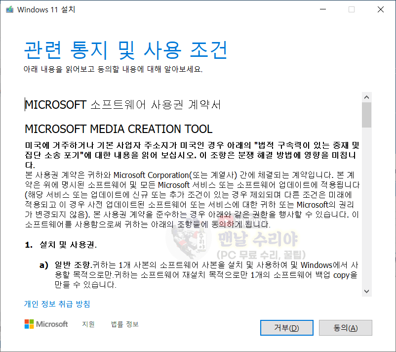 윈도우 11 정품을 무료로 다운로드하고 설치하는 방법: 마이크로소프트 공식 홈페이지에서 쉽게 하는 팁