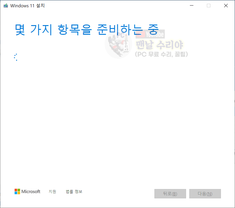 윈도우 11 정품 무료 다운로드와 설치 방법을 마이크로소프트 공식 홈페이지에서 쉽게 알아보세요