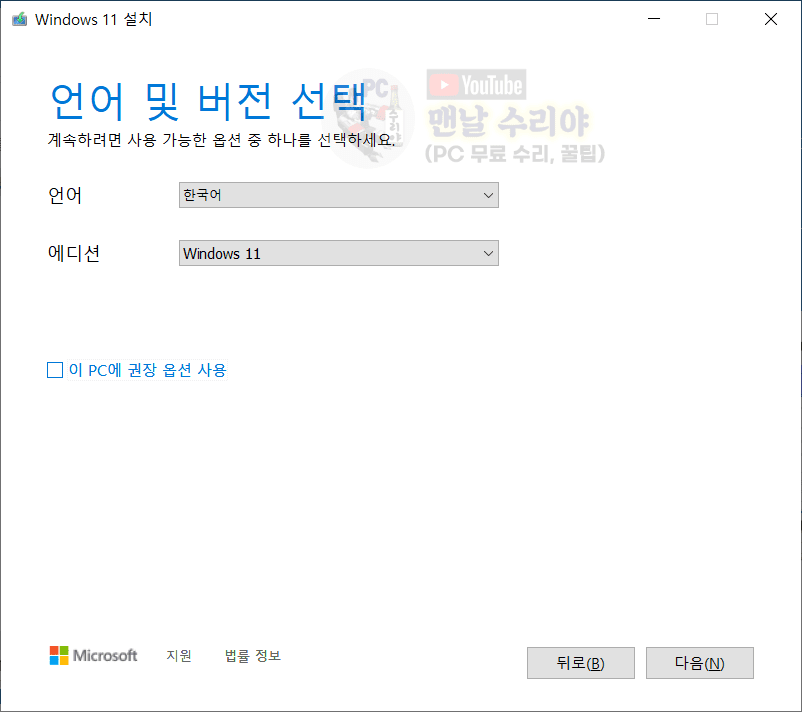 윈도우 11 정품 무료 다운로드와 설치 방법: 마이크로소프트 공식 홈페이지에서 쉽게 하는 단계별 가이드