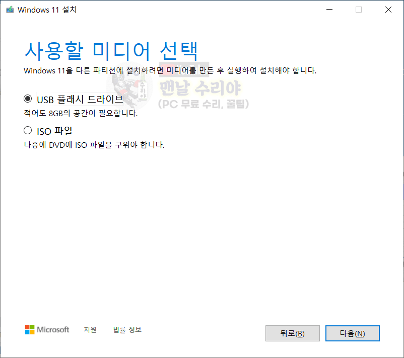 윈도우 11 정품 무료 다운로드 및 설치하는 간단한 방법, 마이크로소프트 공식 홈페이지 활용하기
