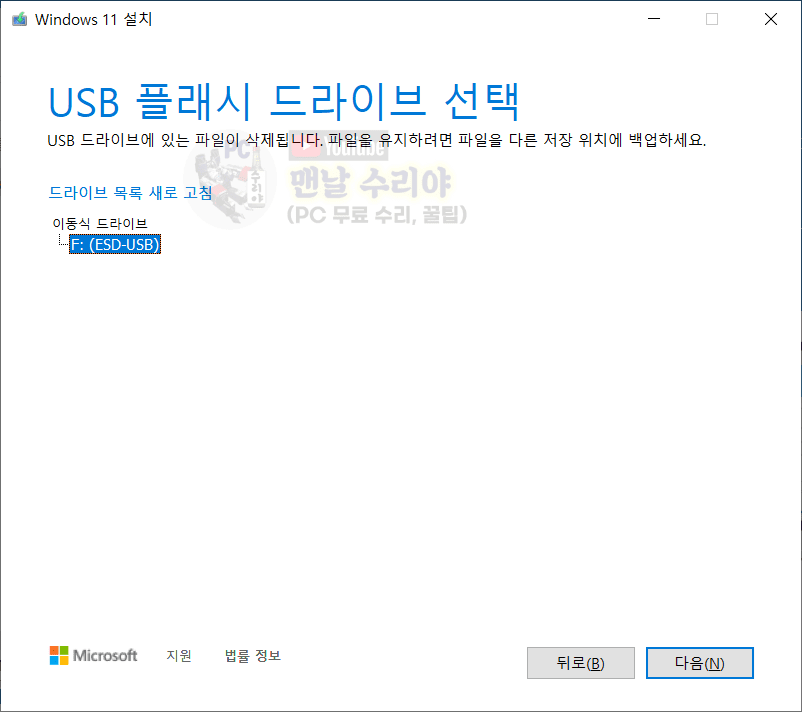 윈도우11 정품 무료 다운로드와 설치 방법: 마이크로소프트 공식 홈페이지 이용하기