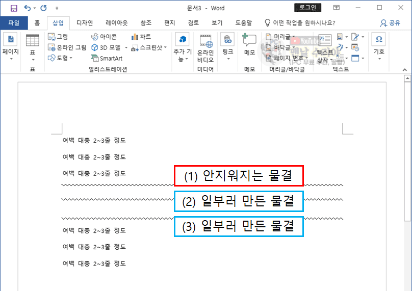MS 워드에서 물결선과 테두리선 쉽게 삭제하는 방법과 완벽히 숨기는 팁
