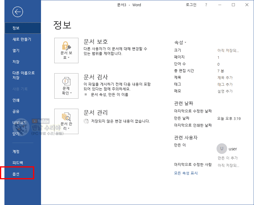 MS 워드에서 물결선 및 테두리선 삭제 방법과 효과적으로 숨기는 방법 안내