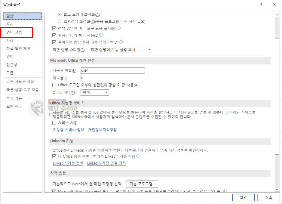 MS 워드에서 물결선 및 테두리선 제거하는 완벽한 방법과 효과적으로 숨기는 팁