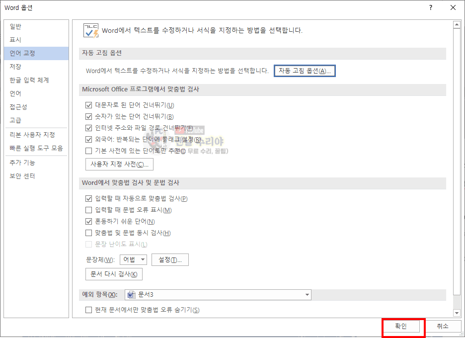MS 워드에서 물결선과 테두리선 쉽게 삭제하는 방법 및 효과적으로 숨기는 법 안내