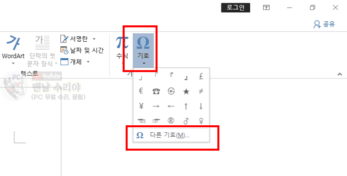 MS 워드에서 특수문자와 기호를 쉽게 입력하는 한자키 단축키 설정 방법 안내