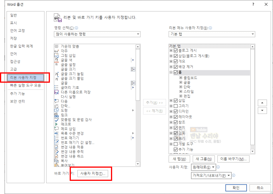 MS 워드에서 한자키를 활용하여 특수문자와 기호를 간편하게 입력하는 방법 설정하기