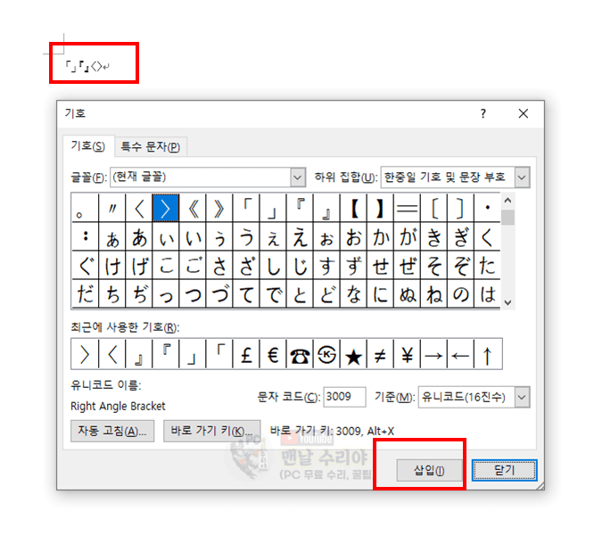 MS 워드에서 특수문자와 기호 쉽게 입력하는 한자키 단축키 설정하는 방법 안내