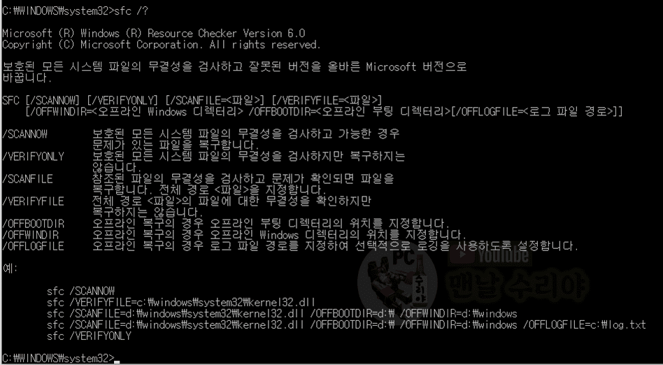 컴퓨터 느려질 때와 부팅 오류 발생 시 만능 해결법, 하드디스크 검사 및 불량 섹터 확인 방법, CMD에서 사용할 수 있는 scannow 및 chkdsk 명령어, DISM.exe로 시스템 복원하는 꿀팁 대공개