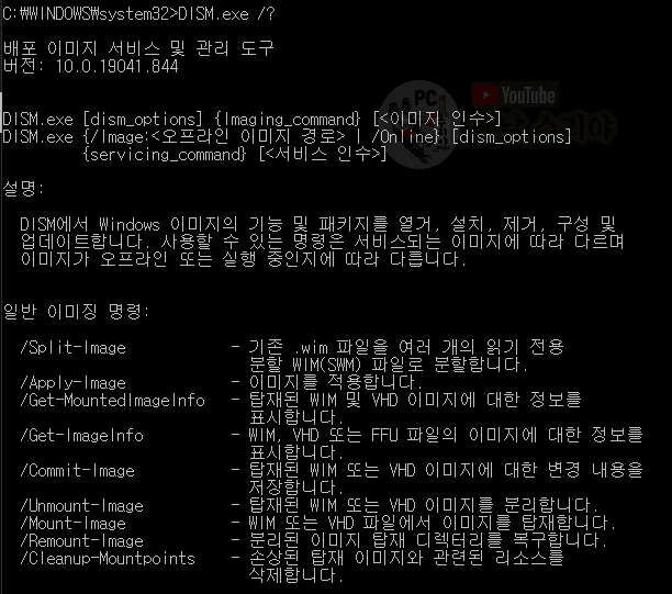 컴퓨터 느릴 때와 부팅 문제, 오류 메시지 해결하는 만능 팁과 하드디스크 검사 방법, CMD에서 실행할 수 있는 scannow 및 chkdsk 명령어, DISM.exe를 이용한 시스템 복구 방법 안내