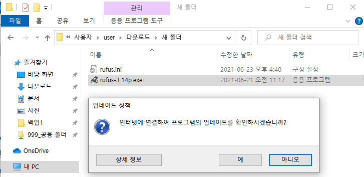윈도우 10 부팅 USB를 Rufus로 쉽게 만드는 방법과 ISO 파일을 USB로 간편하게 변환하기