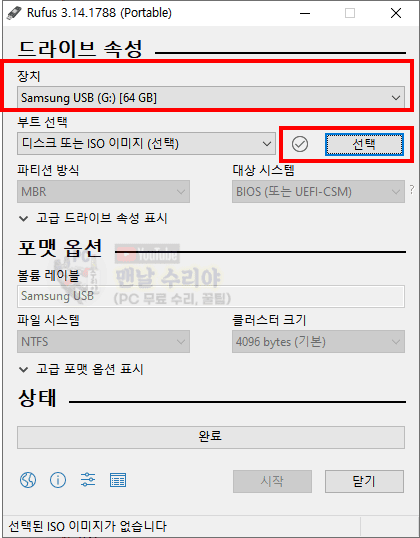 Rufus를 이용해 ISO 파일로 간편하게 Windows 10 부팅 USB 만드는 방법 안내