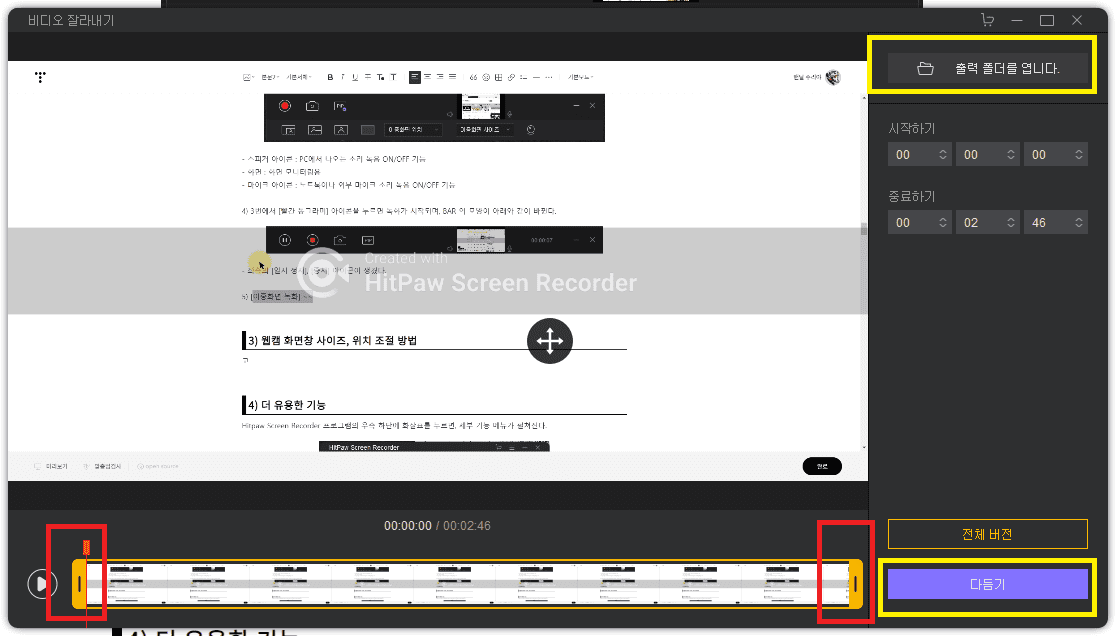 Hitpaw Screen Recorder로 PC 화면과 웹캠을 동시에 녹화하여 유튜브 및 트위치 방송, 동영상 강의 제작을 쉽게 하는 방법 안내