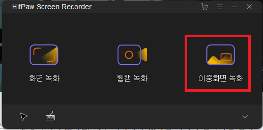 컴퓨터 화면과 웹캠을 동시에 녹화하는 HitPaw Screen Recorder로 유튜브, 트위치 방송 및 동영상 강의 제작하기 안내
