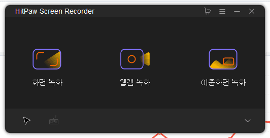 Hitpaw Screen Recorder로 PC 화면과 웹캠을 동시에 녹화하여 유튜브 및 트위치 방송과 동영상 강의를 쉽게 만드는 방법