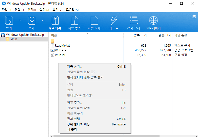 윈도우10 자동 업데이트 완전 차단하는 방법 및 필수 프로그램 추천